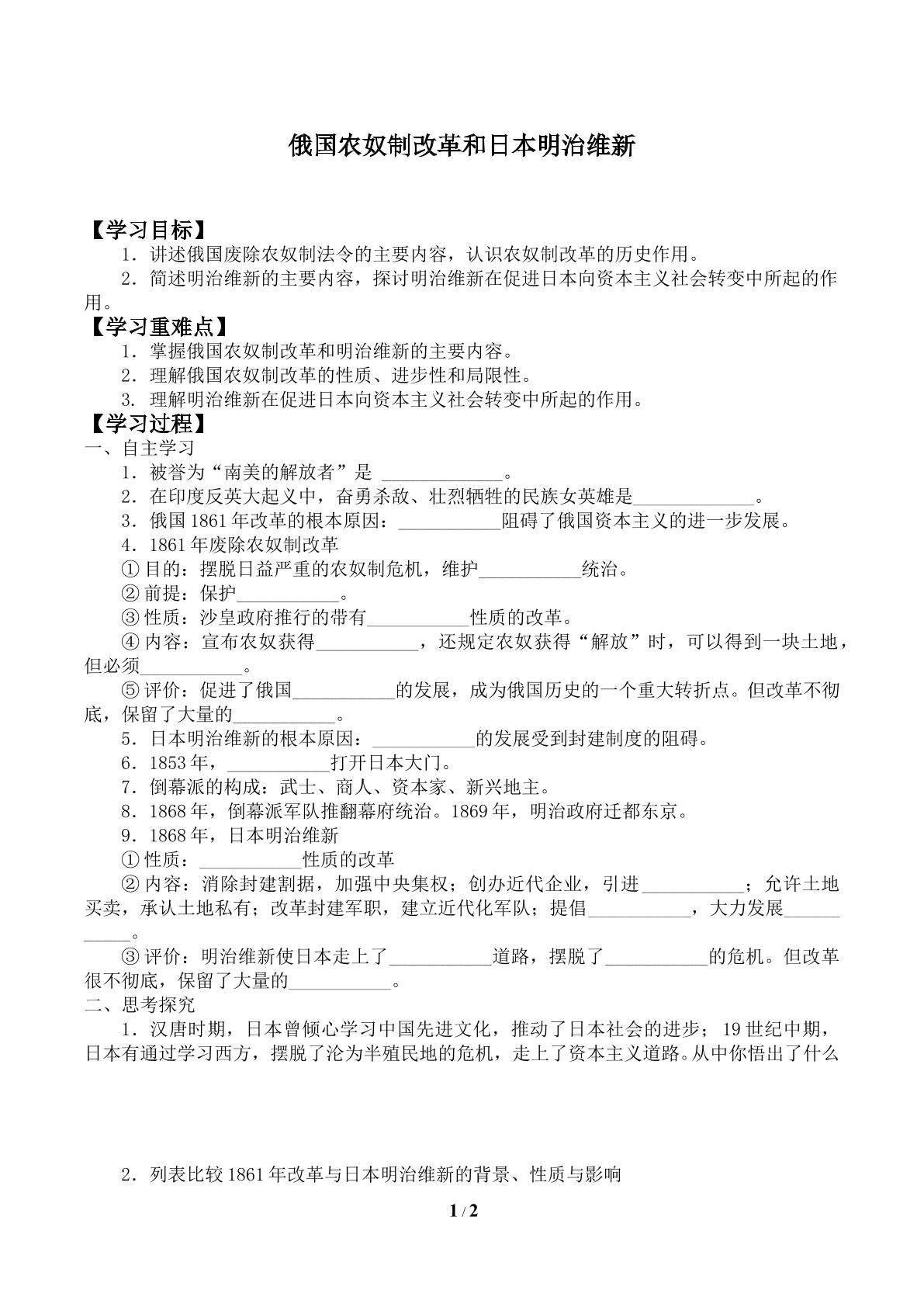 俄国农奴制改革和日本明治维新_学案1