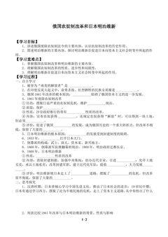 俄国农奴制改革和日本明治维新_学案1