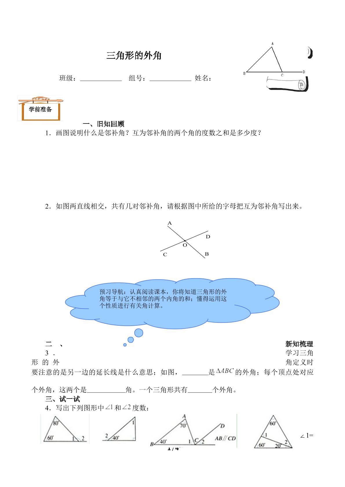 三角形的外角（含答案）精品资源_学案1