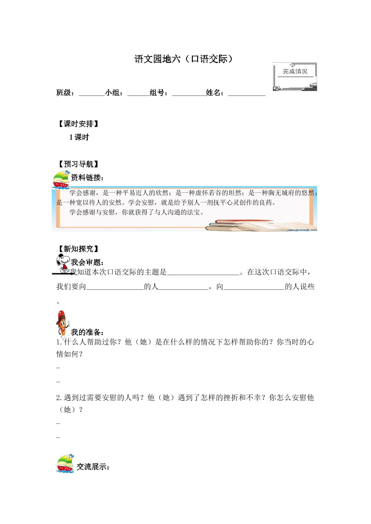 语文园地六_学案2