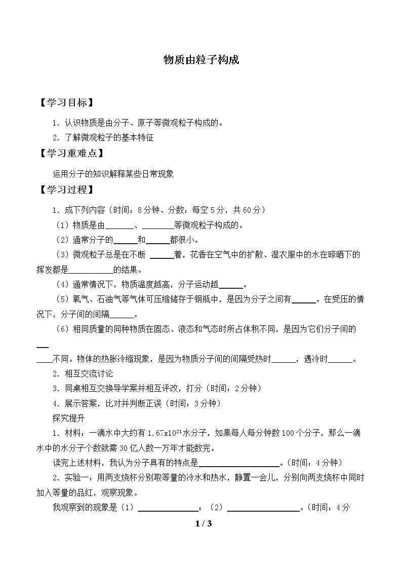 物质由粒子构成_学案1