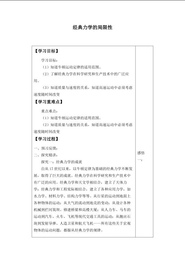 经典力学的局限性_学案2