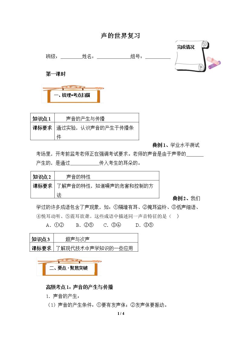 总复习(含答案） 精品资源_学案25