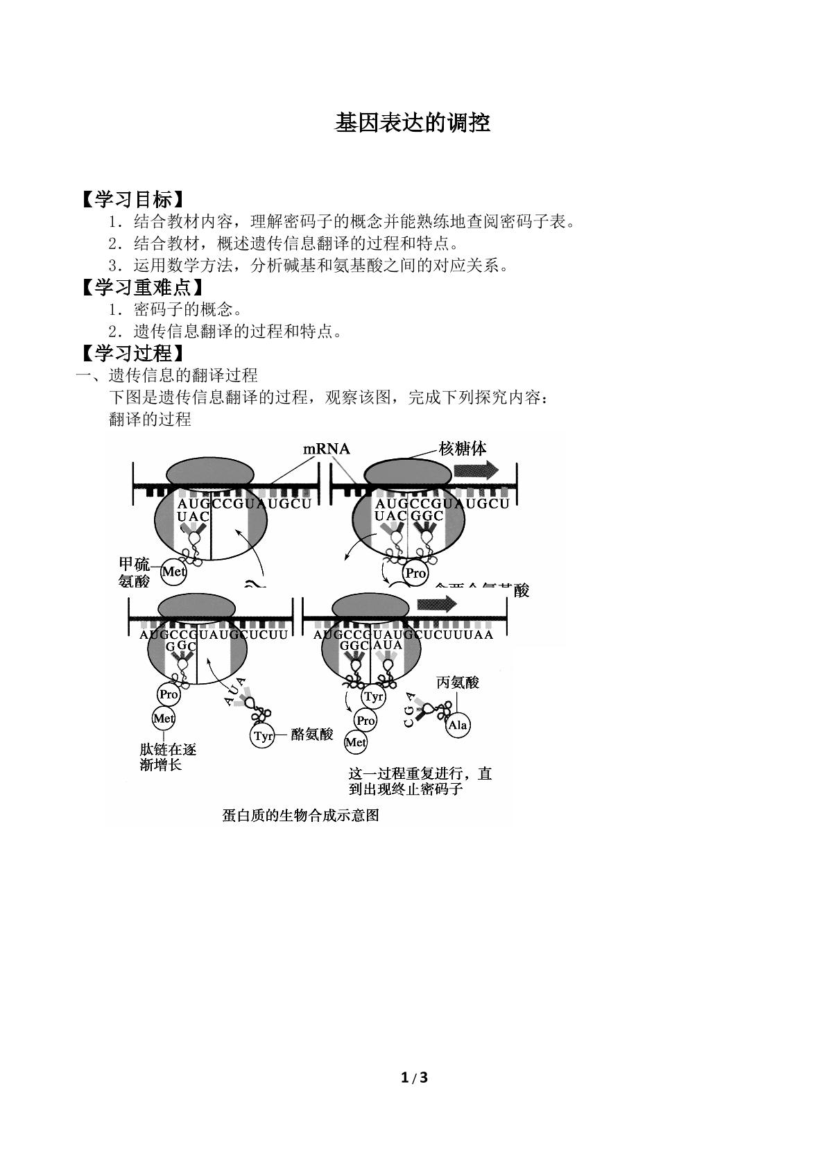 基因表达的调控_学案2