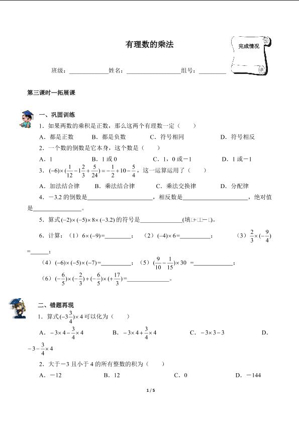 有理数的乘法（含答案） 精品资源_学案1