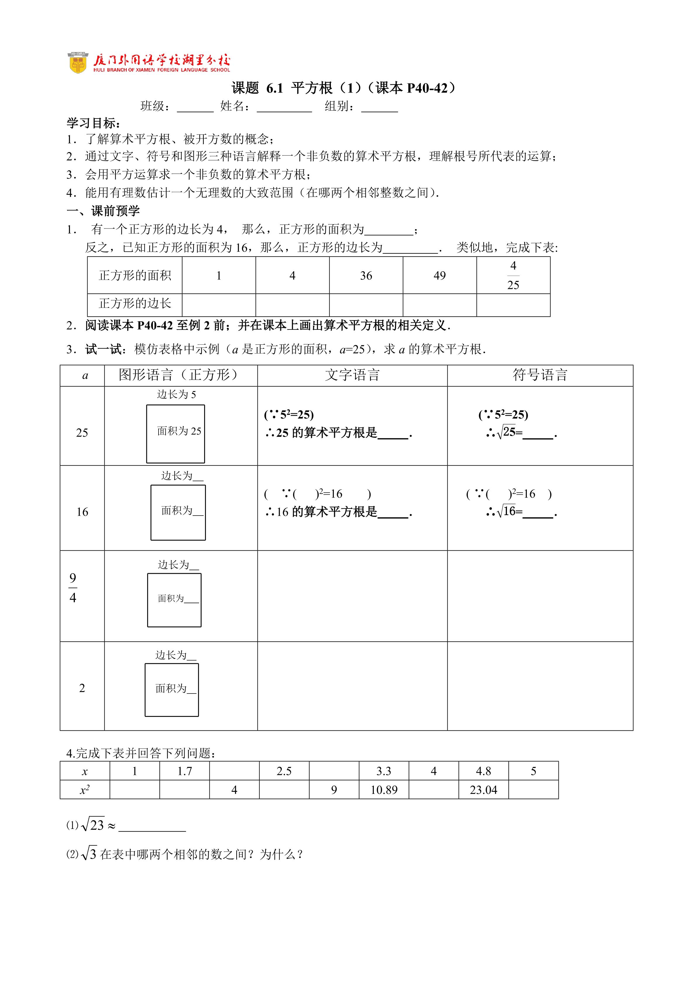 算术平方根0319（导学案）