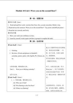 Unit 1 Were you on the second floor?_学案1.doc