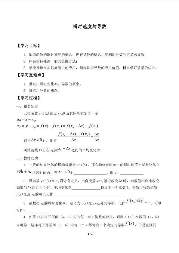瞬时速度与导数_学案1