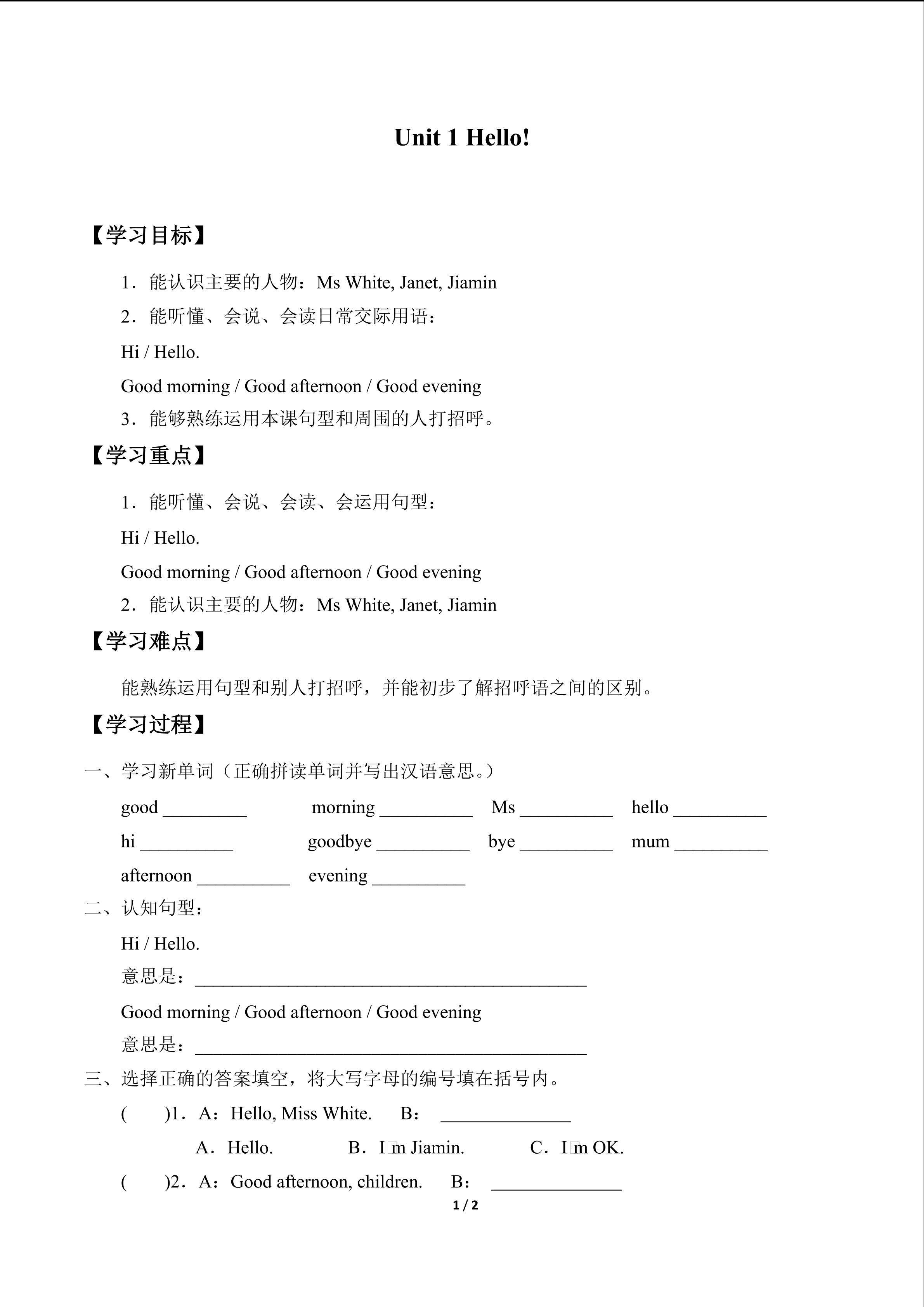 Unit 1 Hello!_学案1