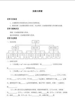 实践与探索_学案1