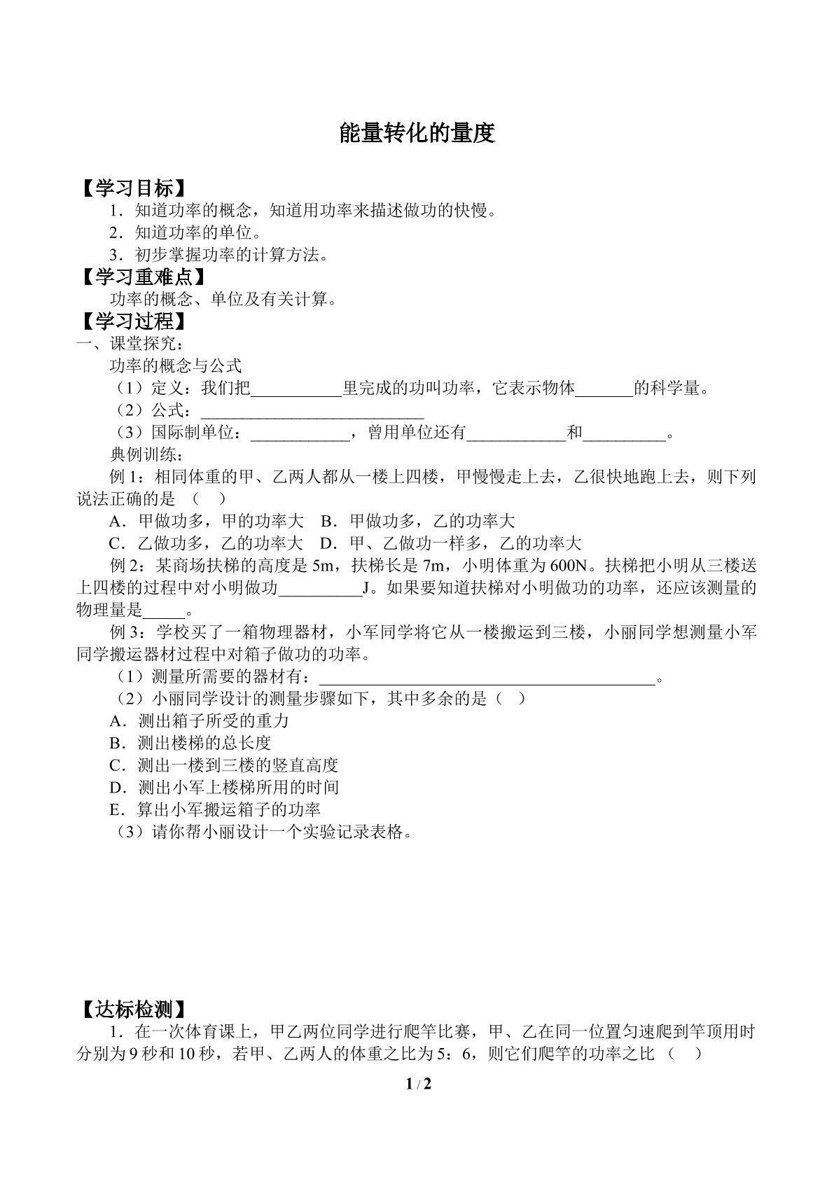能量转化的量度_学案3