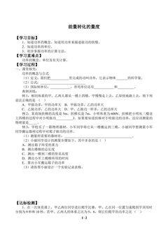 能量转化的量度_学案3