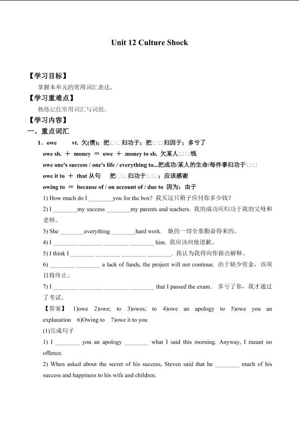Unit 12 Culture Shock_学案1