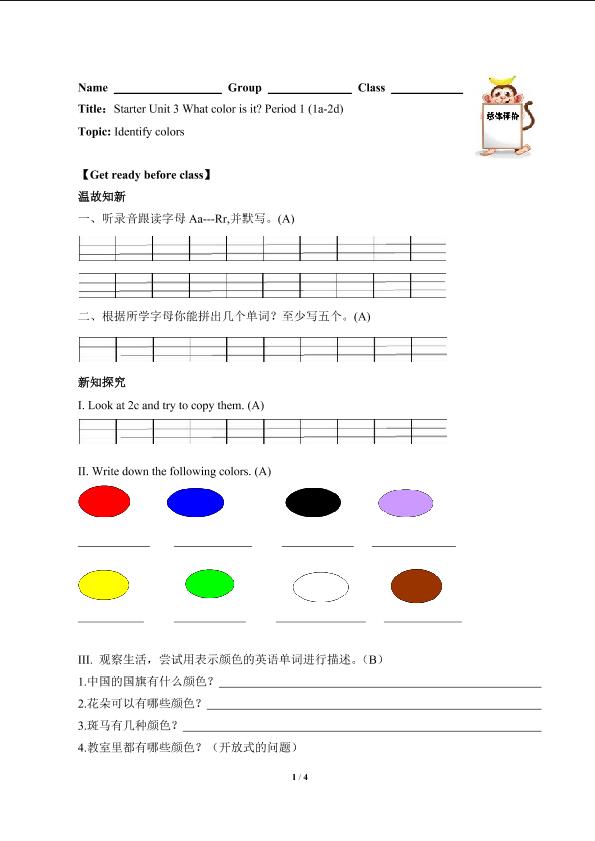 Starter Unit 3 What color is it（含答案） 精品资源_学案1