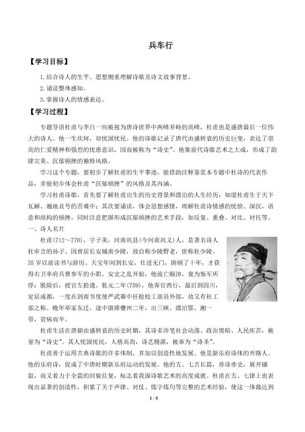 兵车行　_学案1