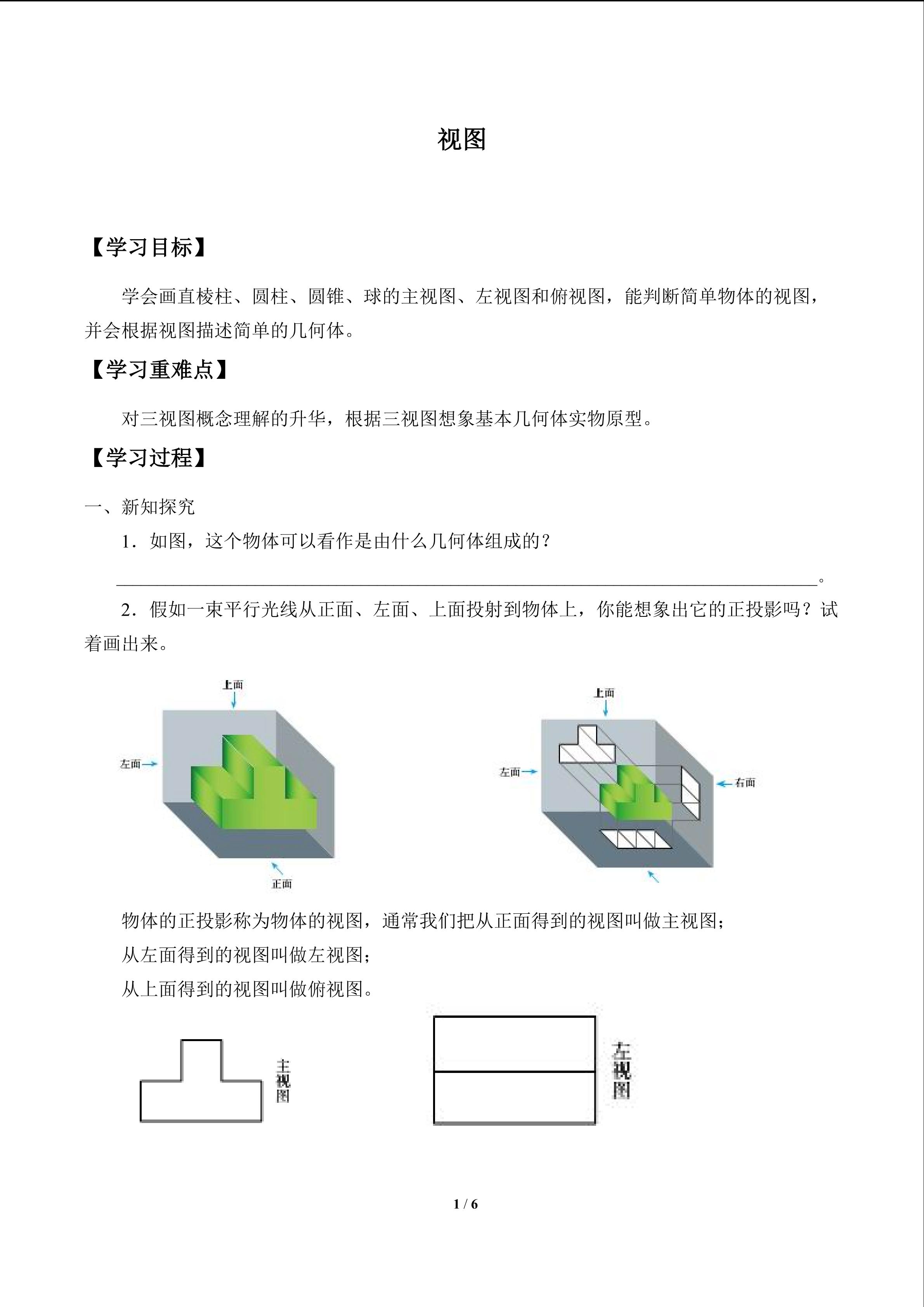 视图_学案1