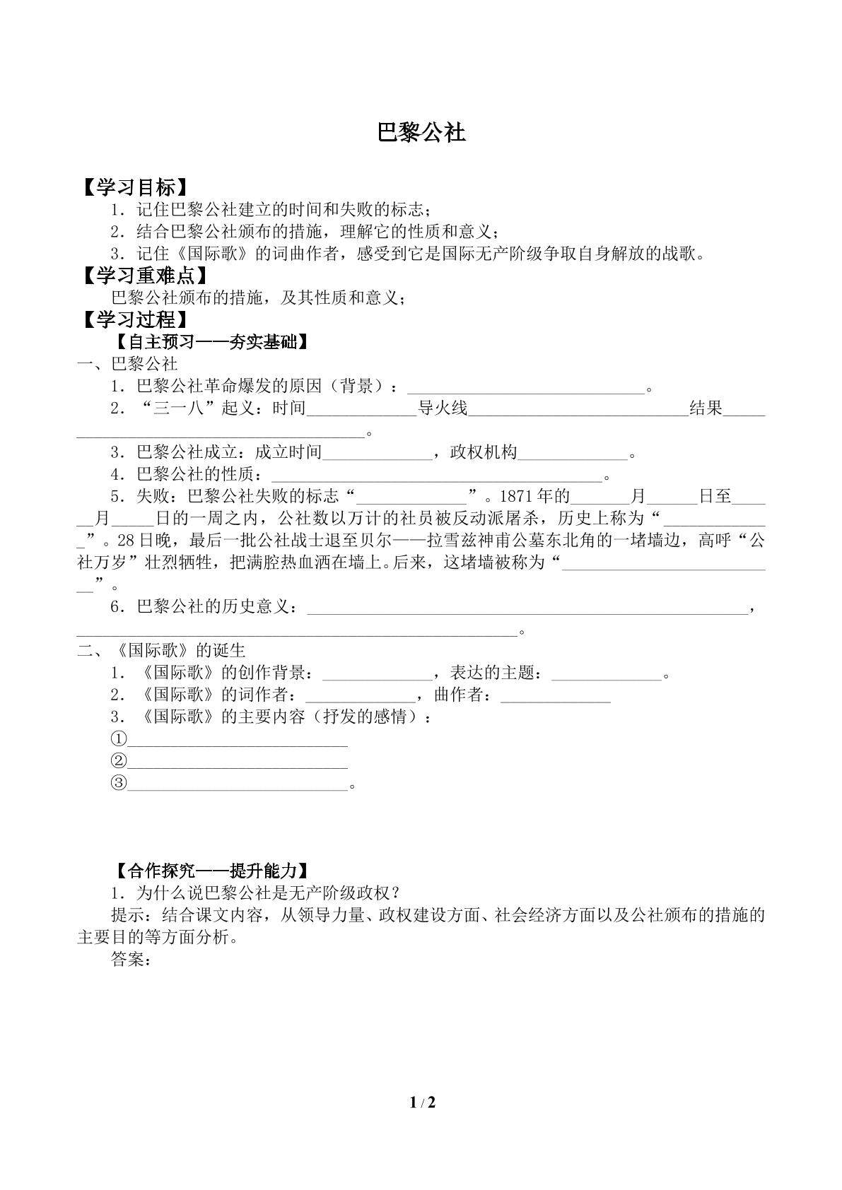 巴黎公社_学案2