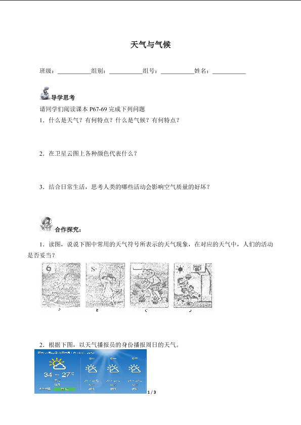 天气和气候（含答案） 精品资源_学案1