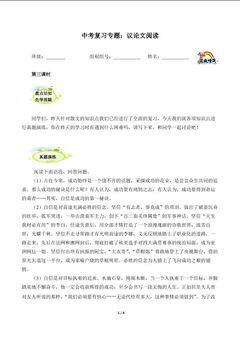 中考复习专题:议论文阅读3