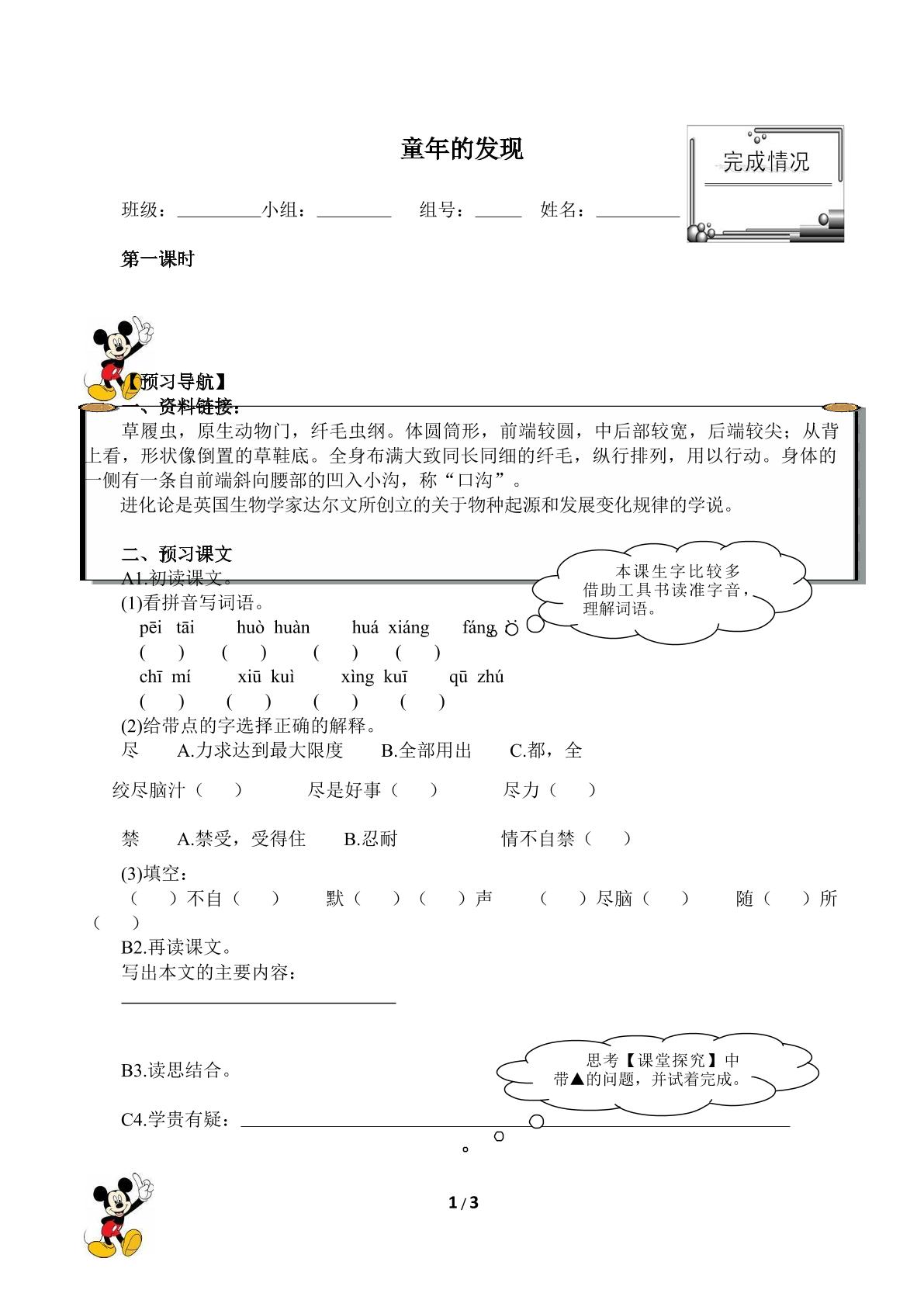 童年的发现（含答案） 精品资源_学案1