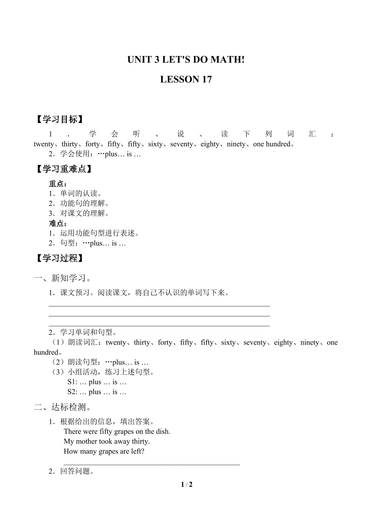 UNIT 3 LET'S DO MATH!-LESSON 17_学案1