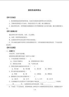 尿液的形成和排出_学案1