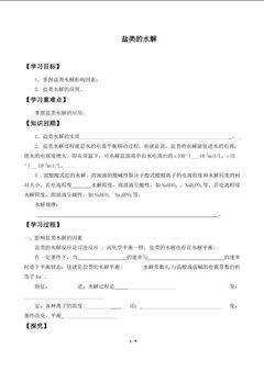 盐类的水解_学案2