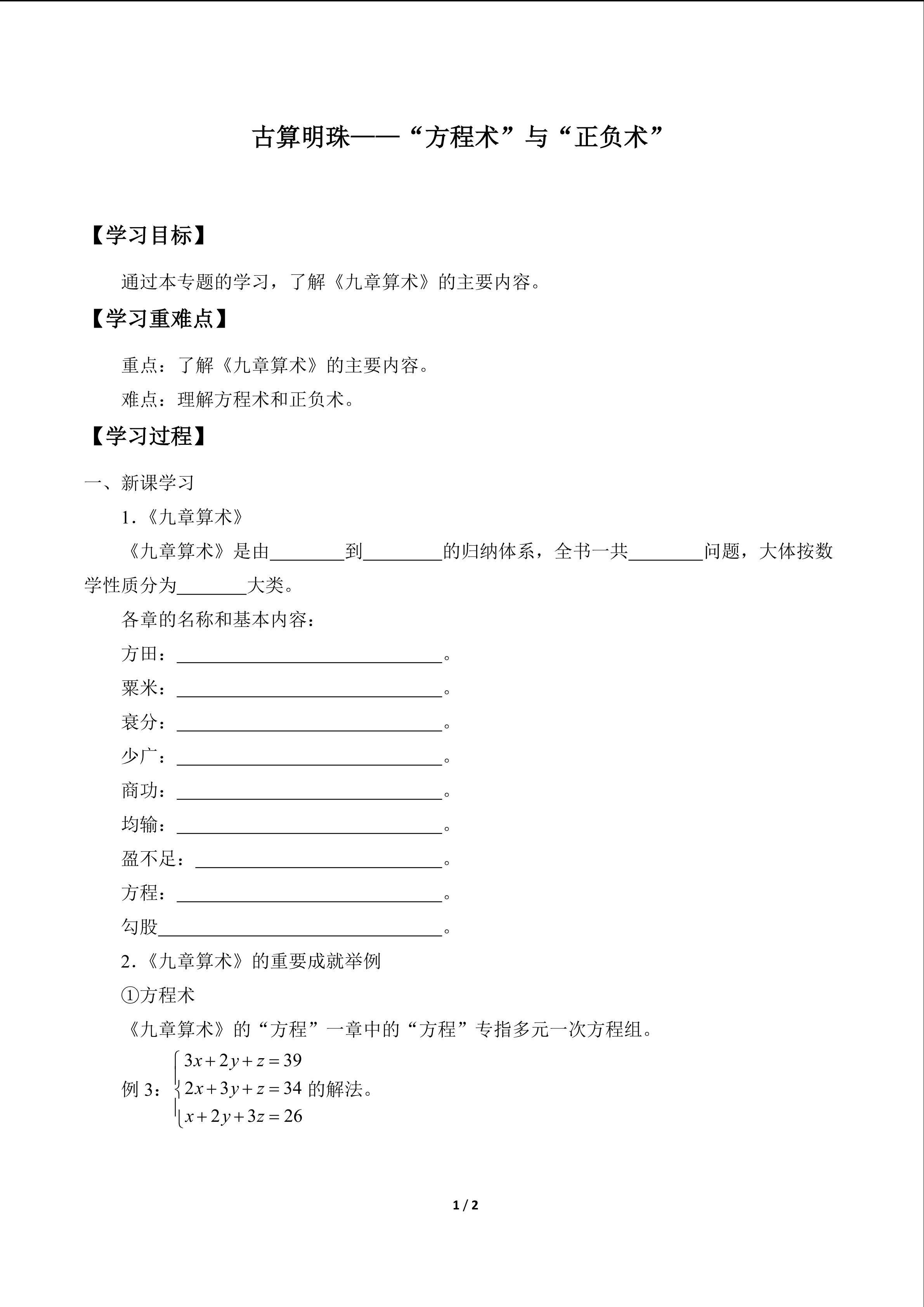 古算明珠——“方程术”与“正负术“