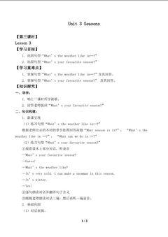 Unit 3 Seasons Lesson 3_学案1