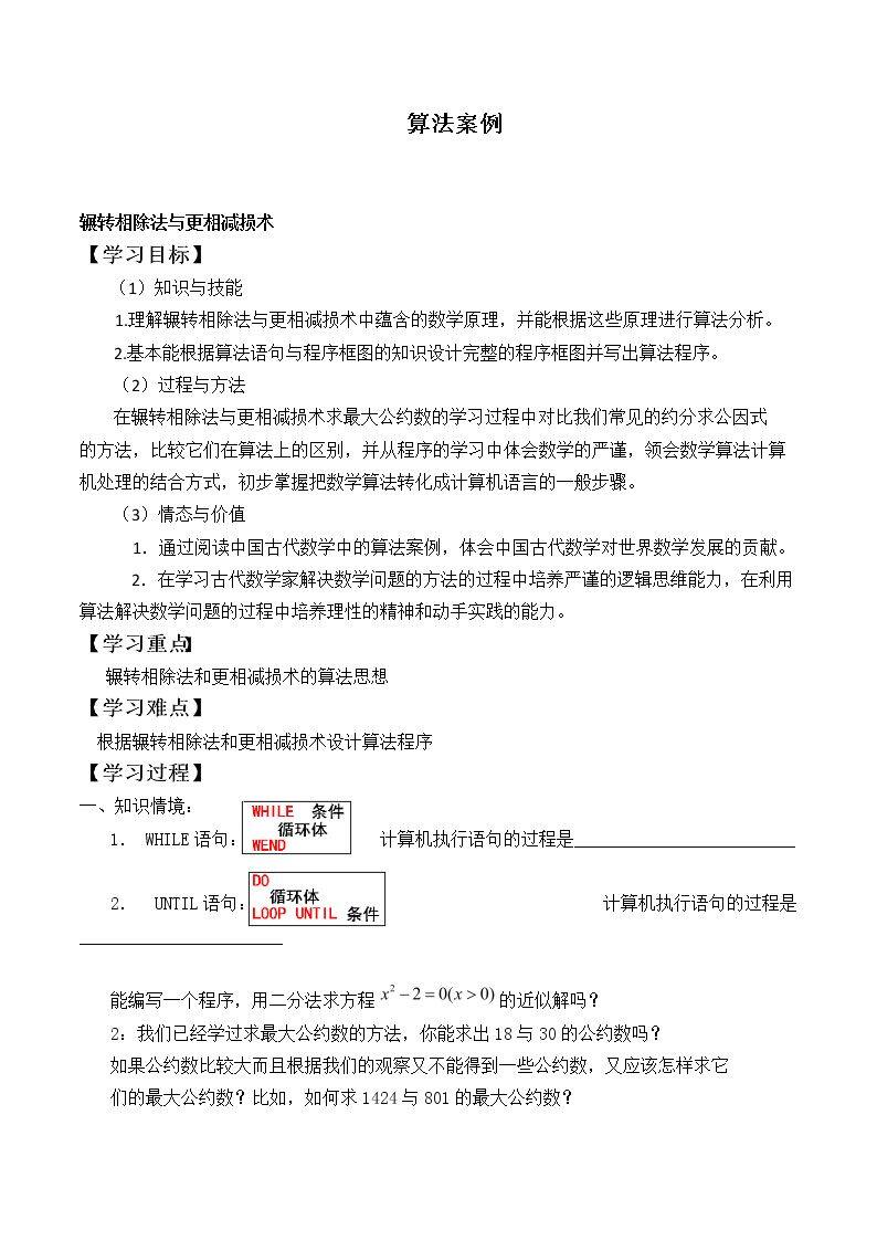 算法案例_学案2