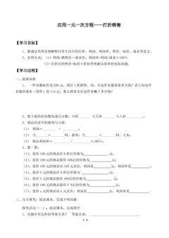 应用一元一次方程 ——打折销售_学案1