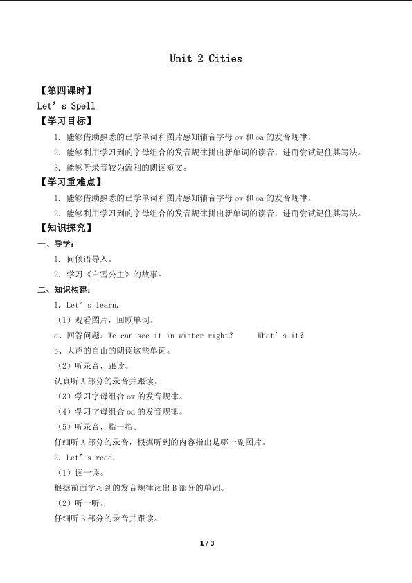 Unit 2 Cities Let’s Spell_学案1