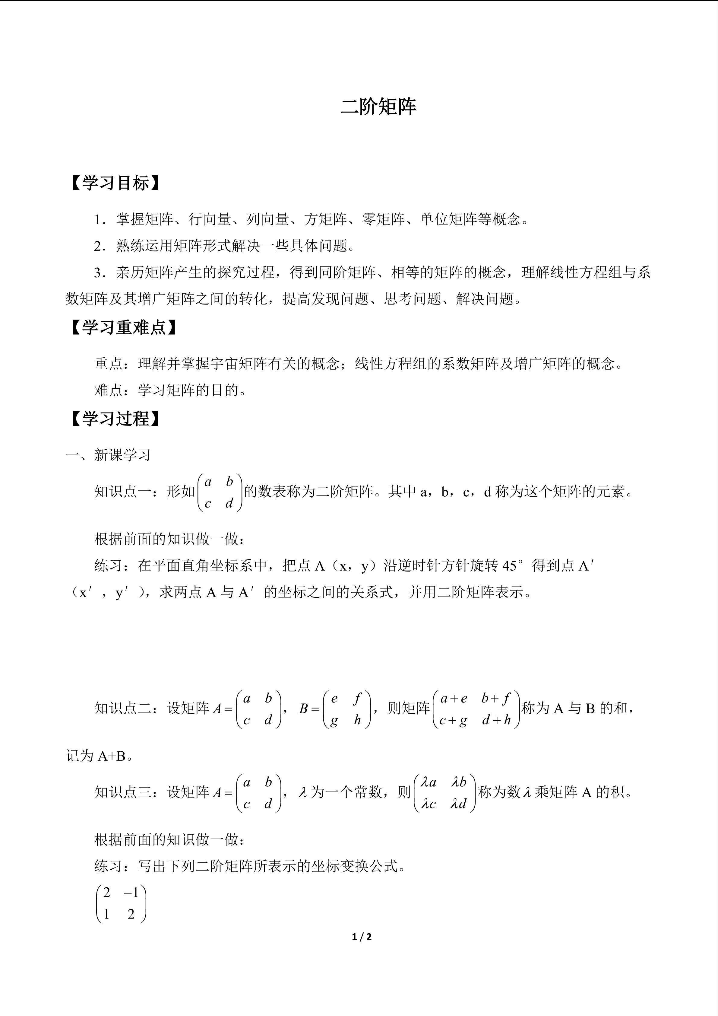 二阶矩阵