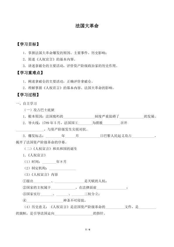 法国大革命_学案2