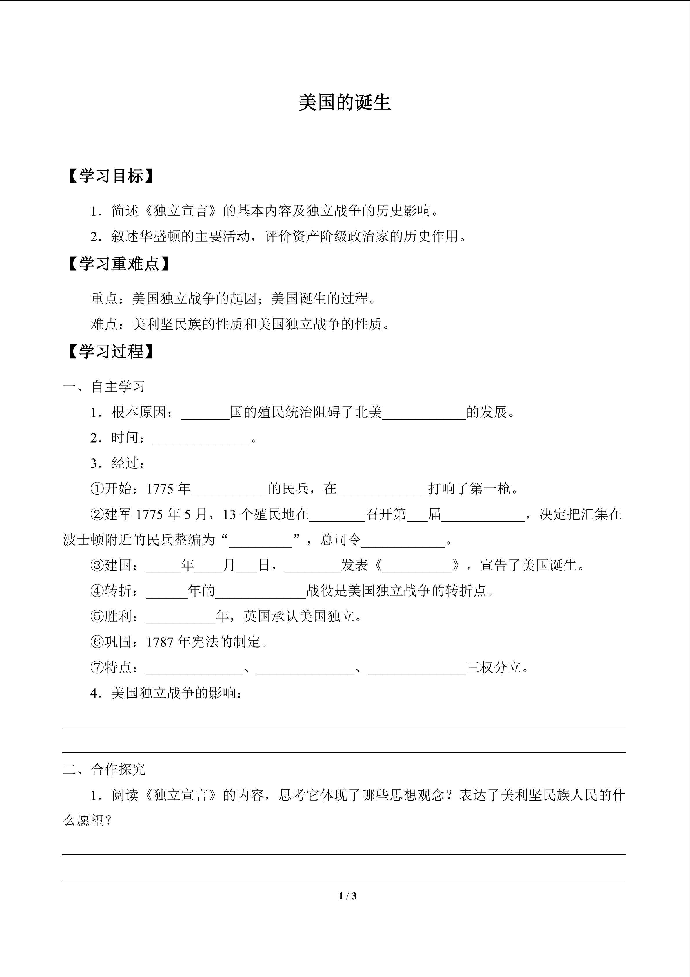 美国的诞生_学案1