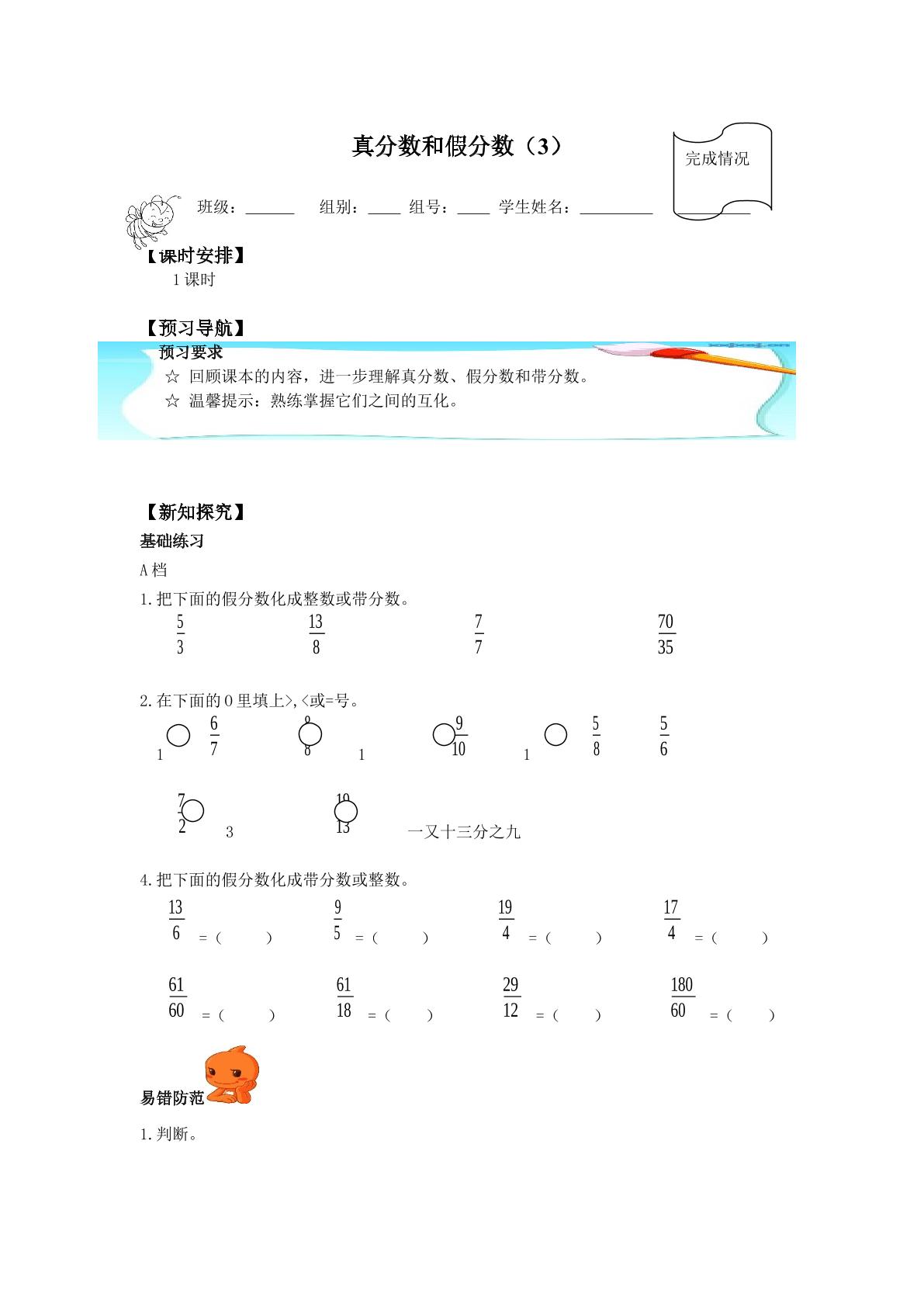 真分数和假分数_学案3