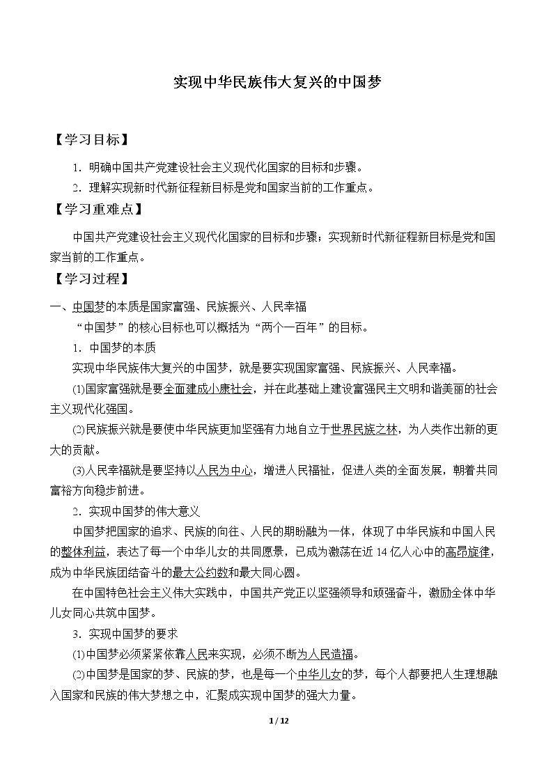 实现中华民族伟大复兴的中国梦