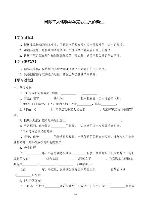 国际工人运动与马克思主义的诞生_学案2