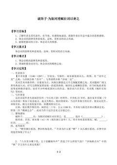 破阵子·为陈同甫赋壮词以寄之