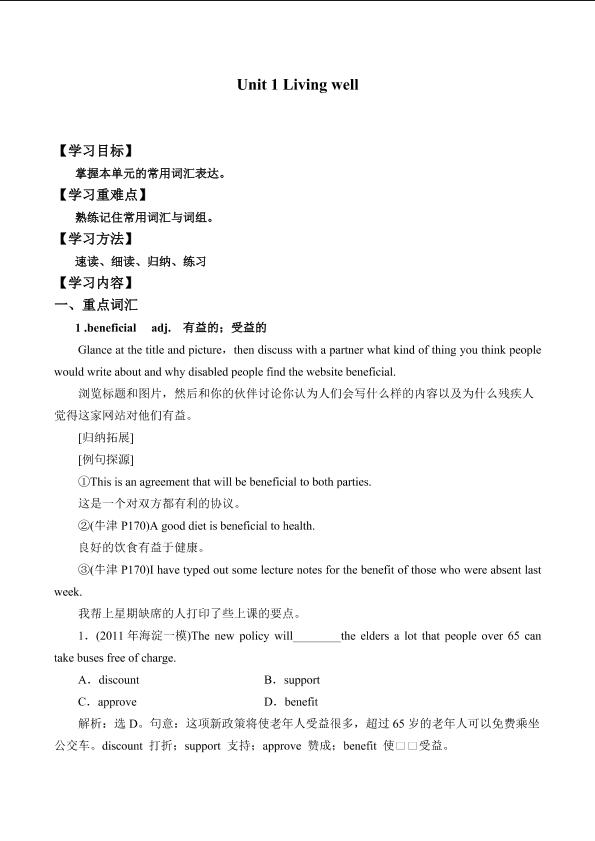 Unit 1 Living well_学案3