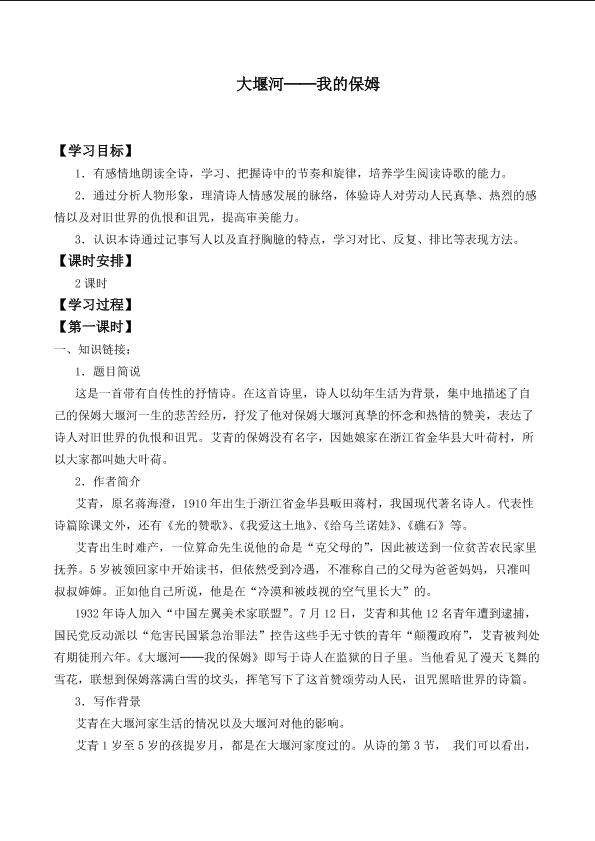 大堰河—我的保姆_学案1