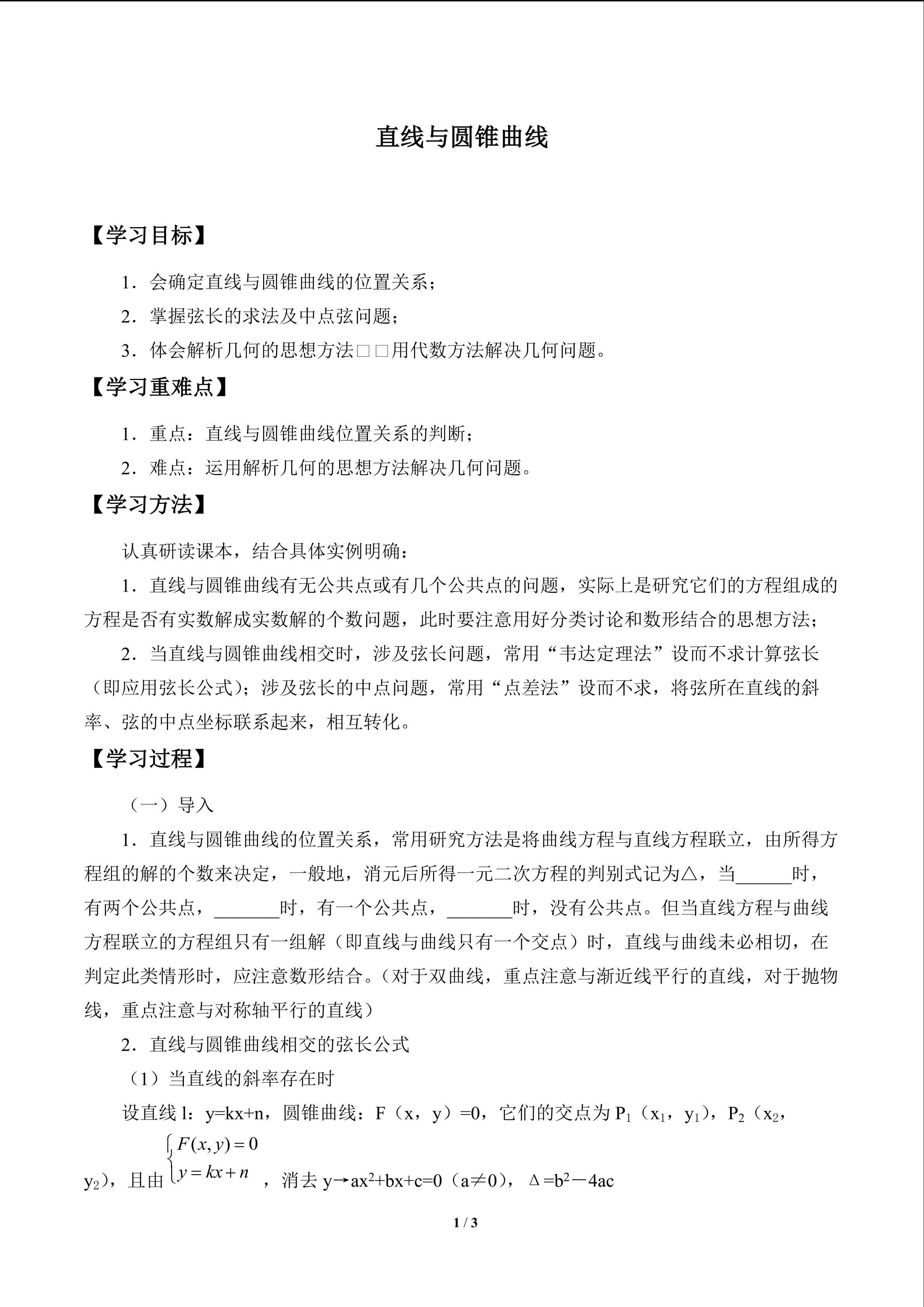 直线与圆锥曲线_学案1