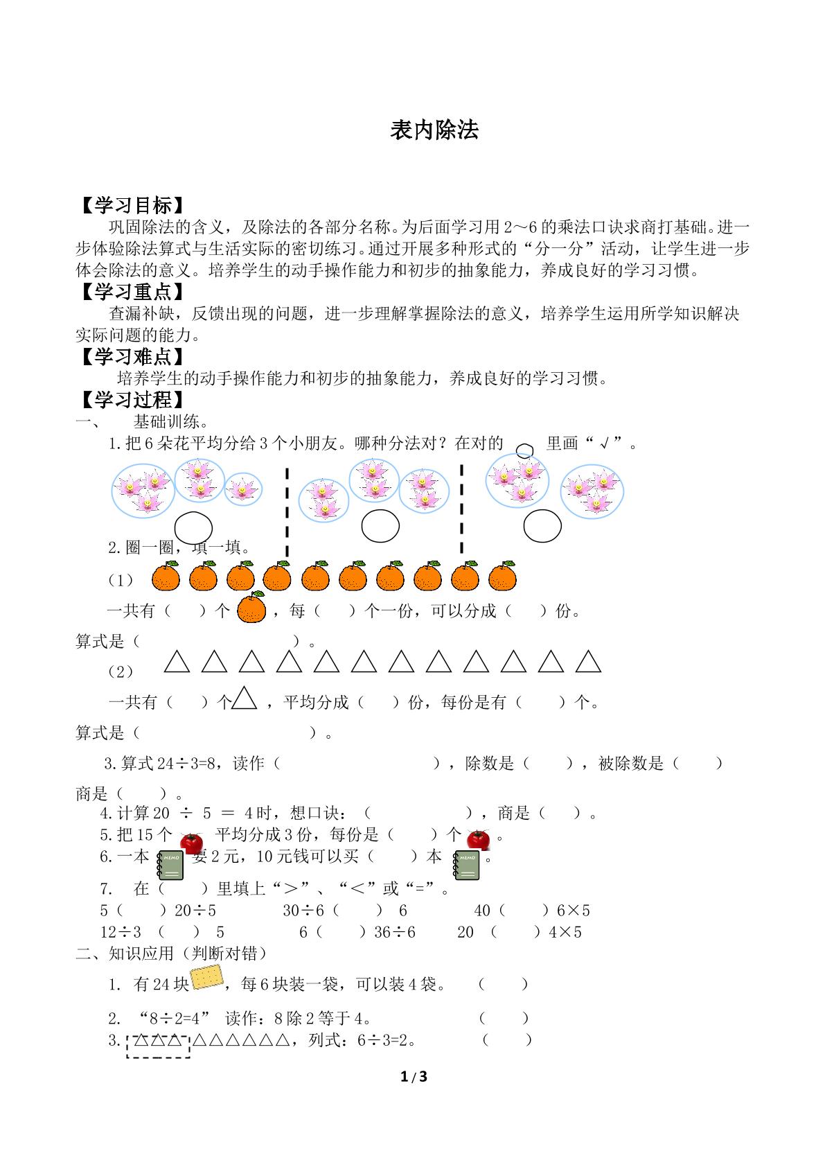 除法_学案2