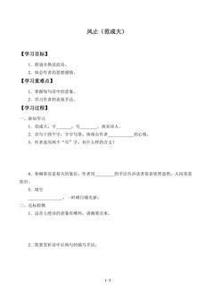 学案-风止(范成大)