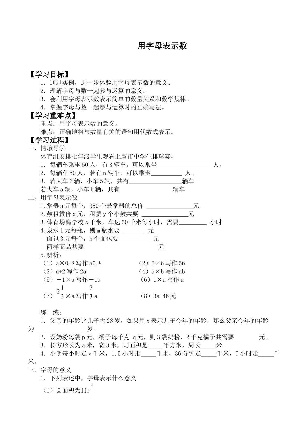 用字母表示数_学案1