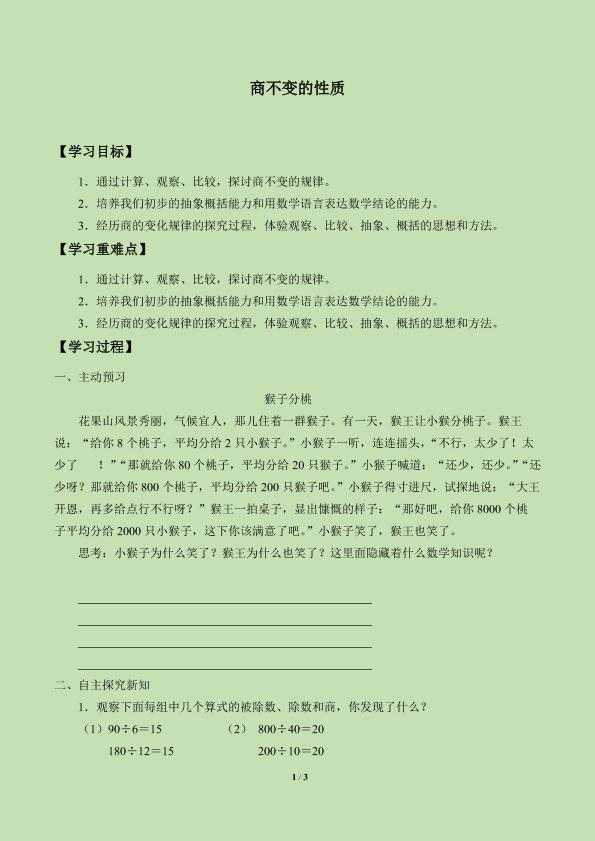 商不变的性质_学案2