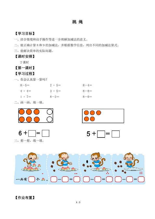 跳绳_学案1