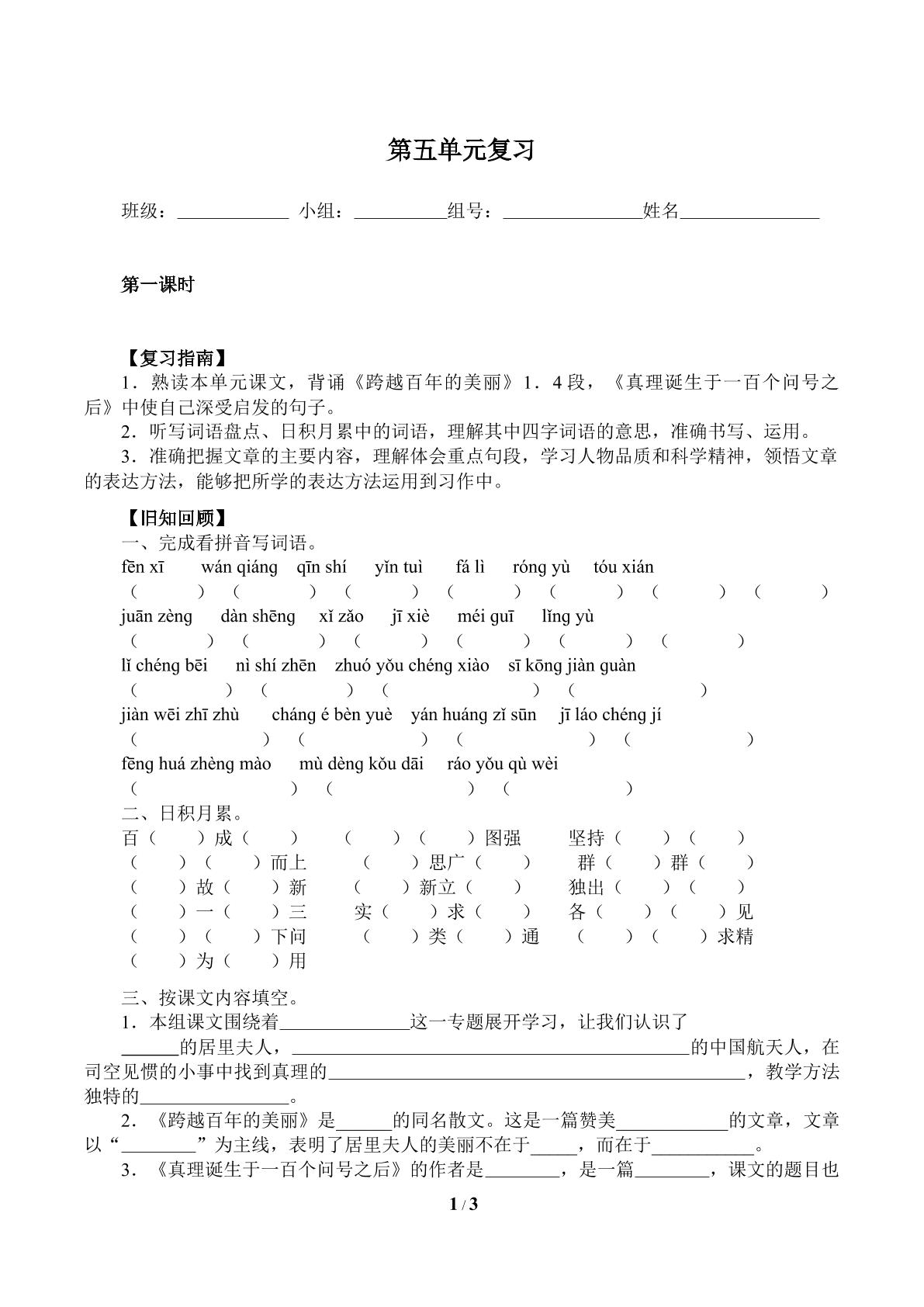 第五单元复习（含答案） 精品资源_学案1