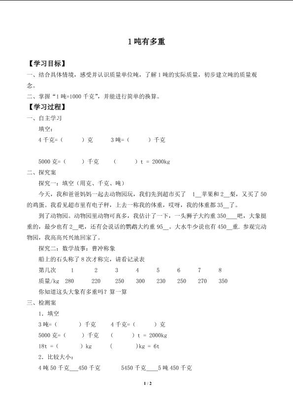 1吨有多重_学案1