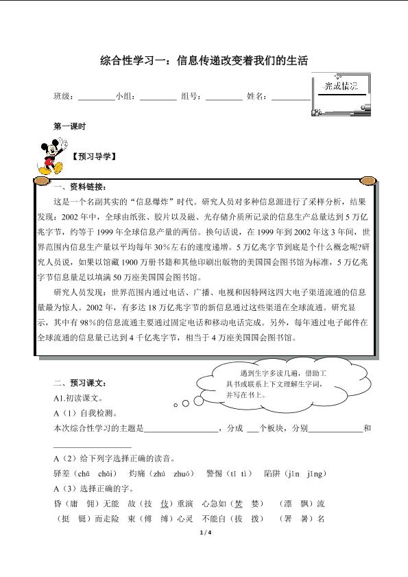 信息传递改变着我们的生活（含答案） 精品资源_学案1